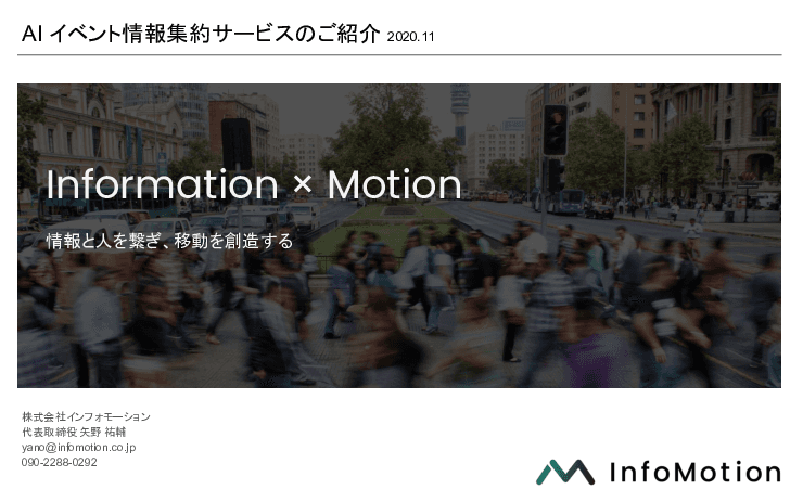 AIイベント情報集約サービス