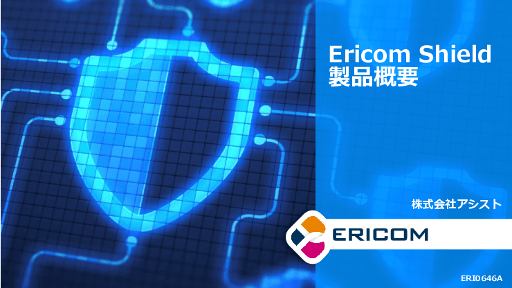 庁舎端末を守る！LGWAN対応インターネット分離＆無害化ソリューション