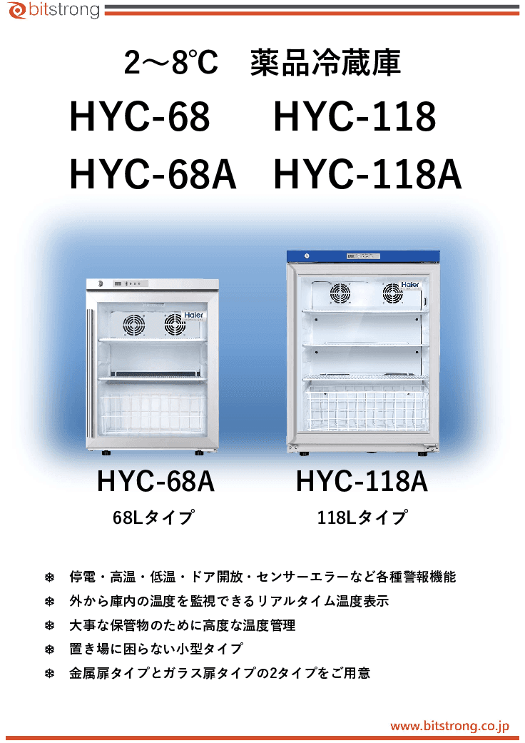 冷蔵庫 HYC68/68A 118/118A