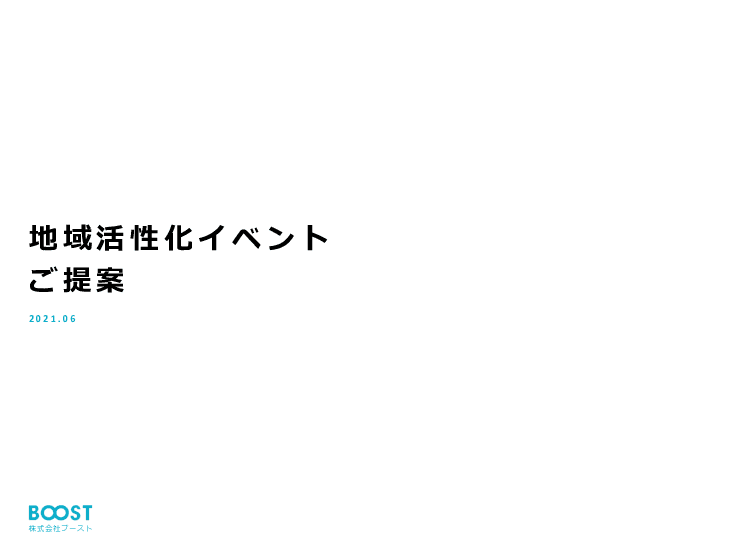 地域活性化イベント