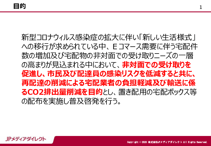 宅配ボックス「OKIPPA」普及啓発事業のご提案
