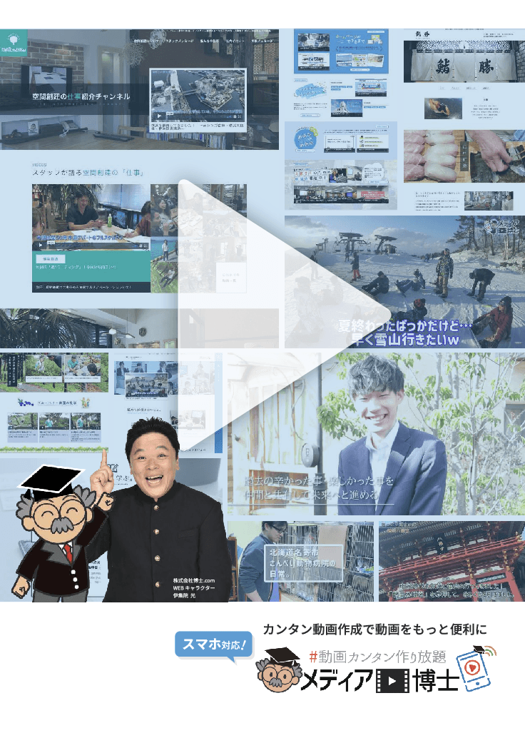 クラウド動画編集ツール『メディア博士』