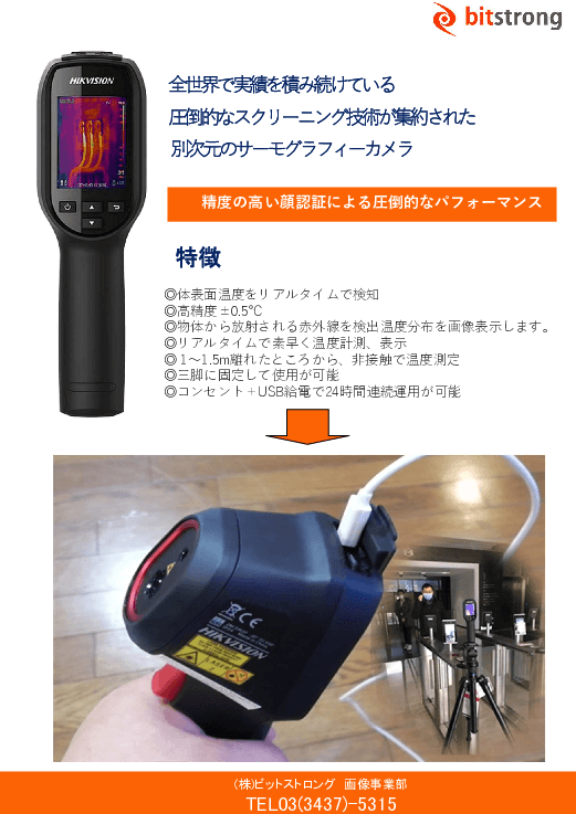 ハンディ型サーモグラフィ BS-2TP31B-3AUF