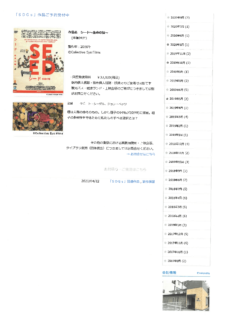 「SDGs」作品のDVD映像ソフトレンタル