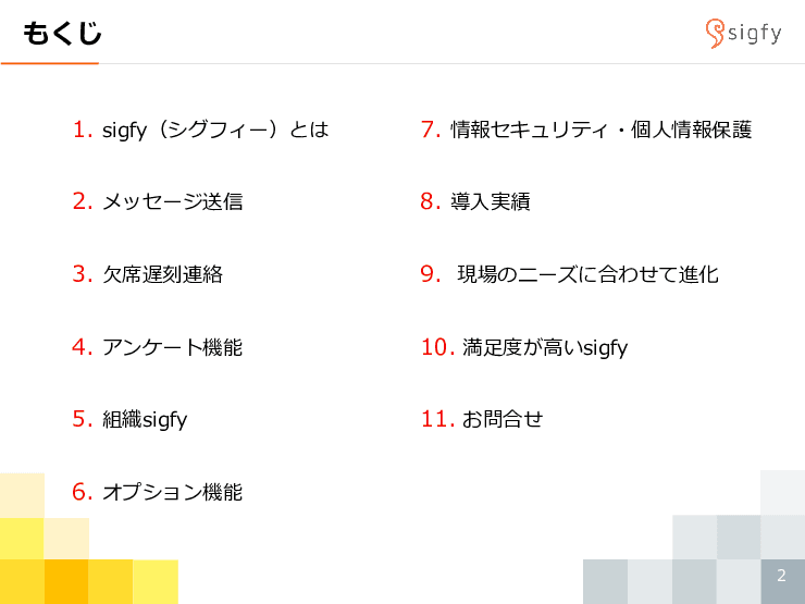 学校連絡を簡単・安全に運用できる連絡サービス「sigfy（シグフィー）」