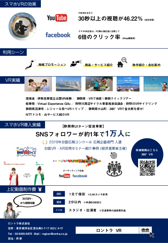 コロナ時代の次世代型VRPR