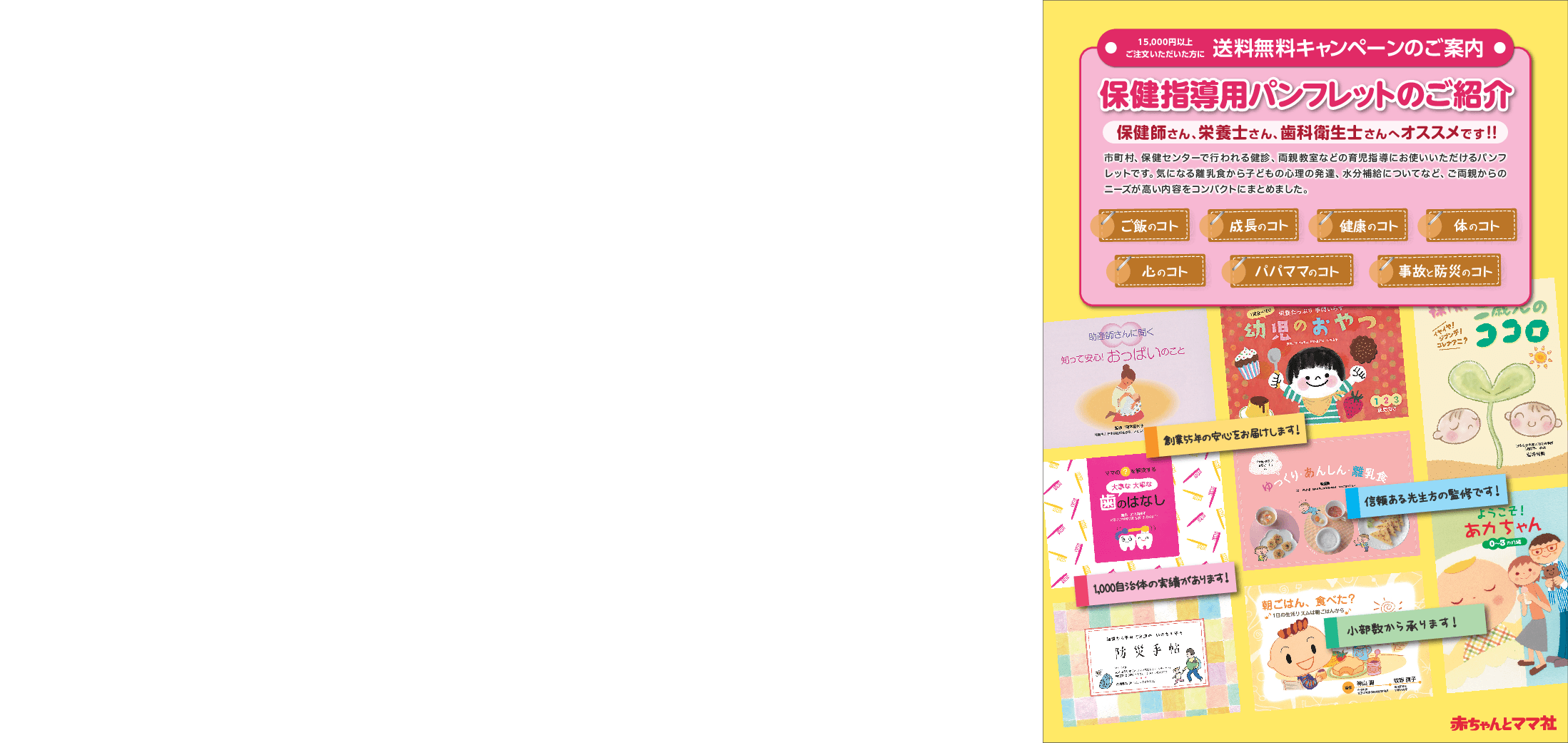 健診、両親教室などの育児支援に使用可能な「保健指導用パンフレット」