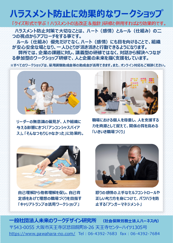 ハラスメント防止対策（研修及び外部相談窓口）