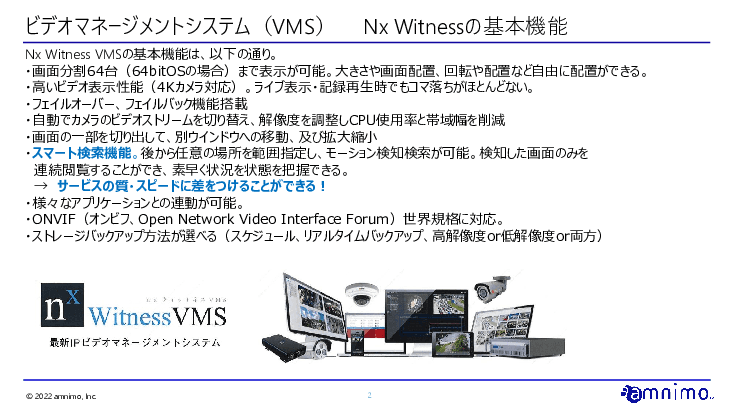ビデオマネジメントシステム「Nx Witness」
