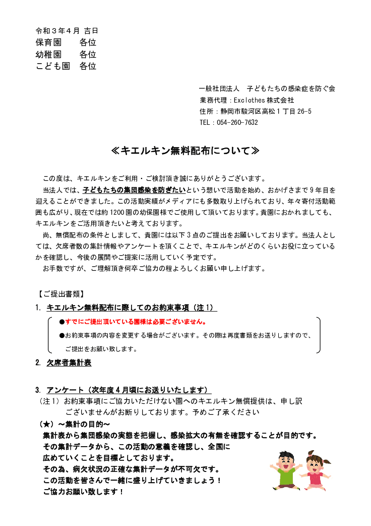 キエルキン無償提供