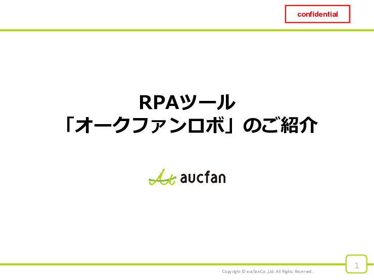 専門知識不要でパソコン業務の自動化ができるRPA「オークファンロボ」