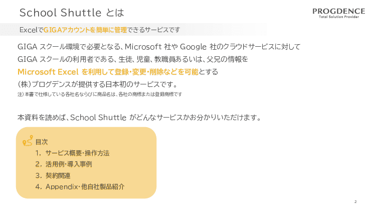 【全国シェア10％】GIGAスクールのアカウント管理を効率化！Excel環境で簡単操作ができるツール