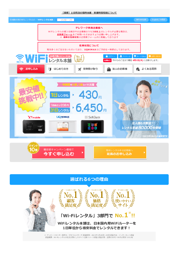 WiFiレンタルサービス