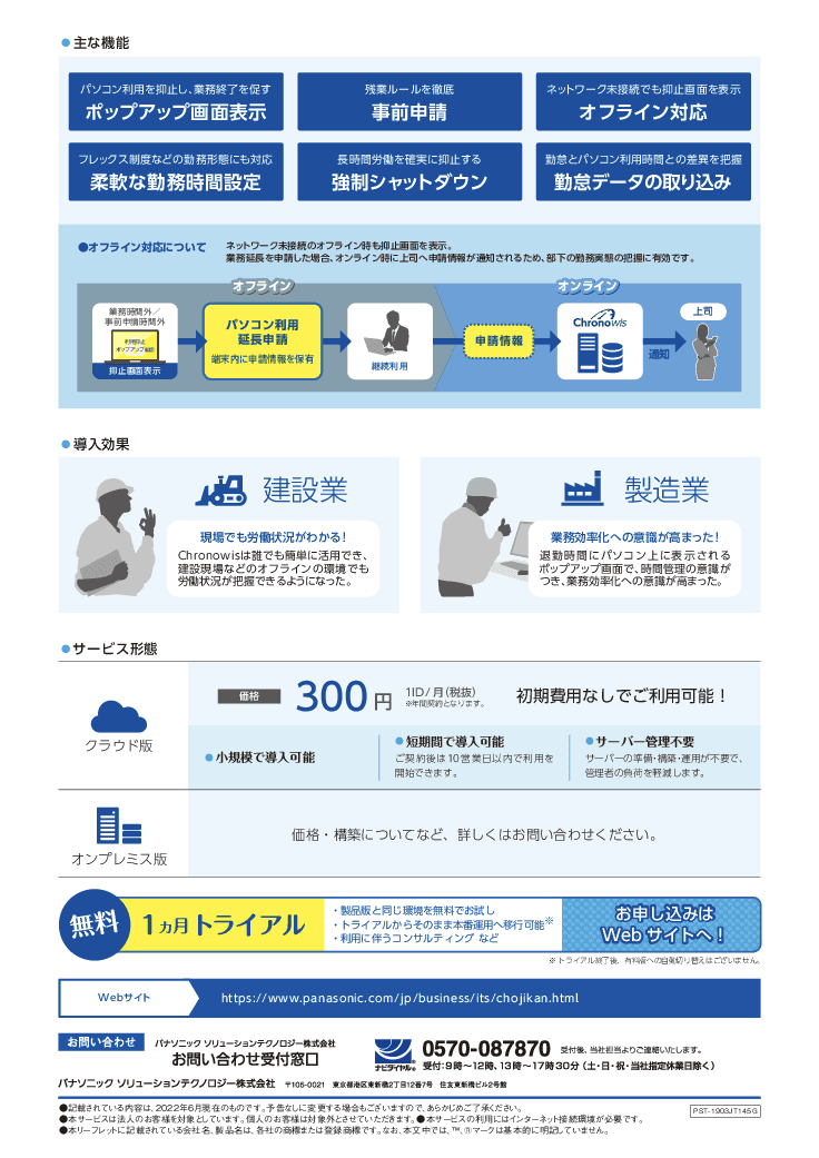 長時間労働抑止システム「Chronowis（クロノウィズ）」