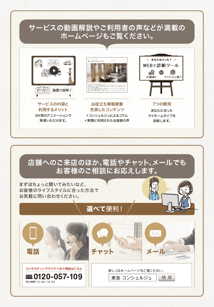 東急株式会社 住まいと暮らしのコンシェルジュ「空き家ワンストップ相談窓口」