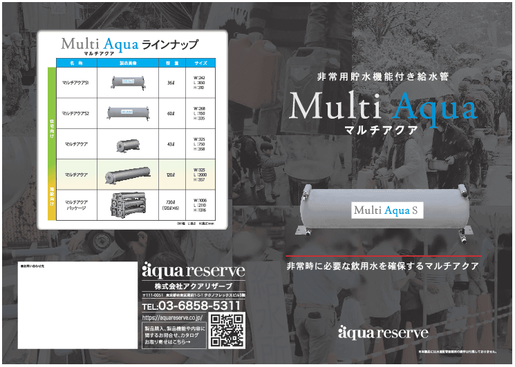 マルチアクアＳ