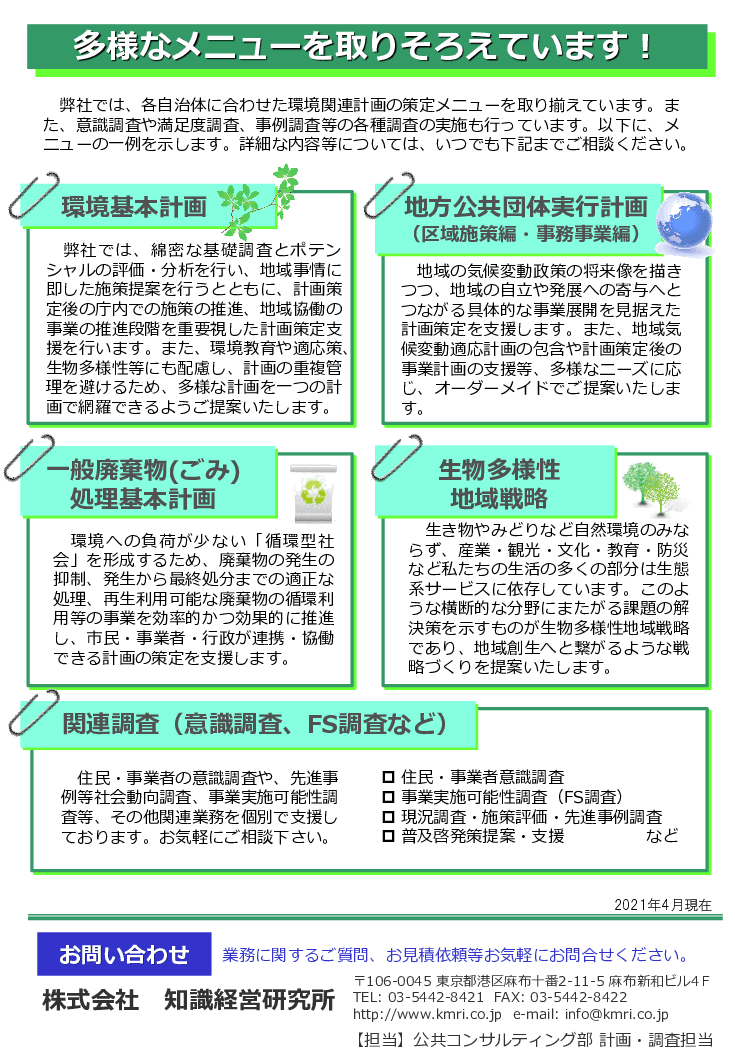 環境基本計画、実行計画（事務事業編、区域施策編）、地域気候変動適応計画策定支援