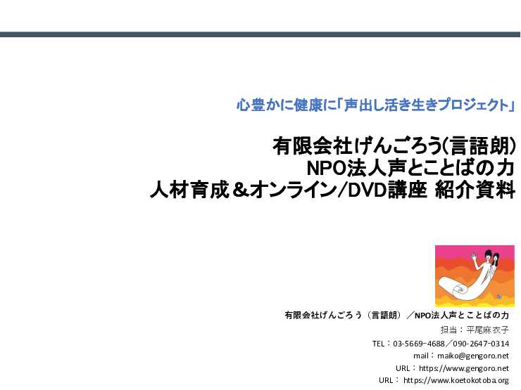 介護予防の人材育成に！健康朗読実践アドバイザー養成講座