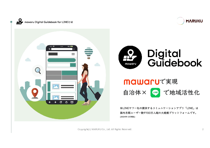 LINE公式アカウントで実現する誘客施策！地域の周遊促進＆情報発信を支えるデジタルガイドブック