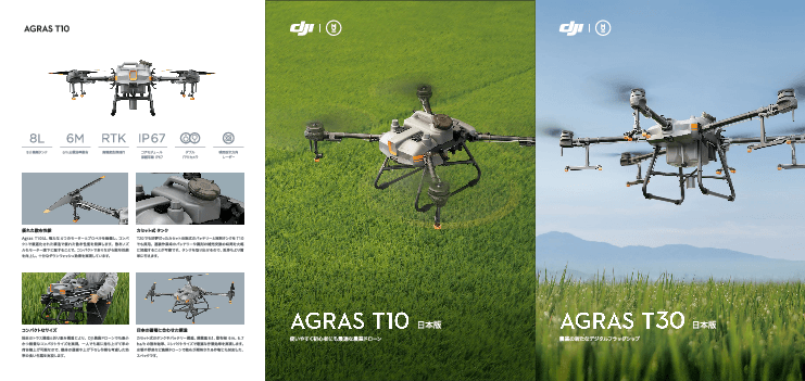 農業ドローン