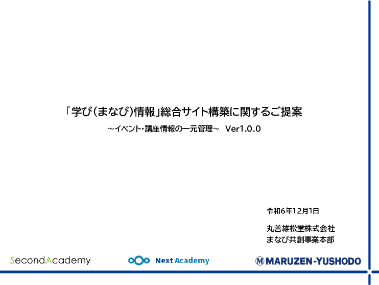 生涯学習講座の受付・名簿管理を一元化できるSaaS型講座管理システム「Next Academy」