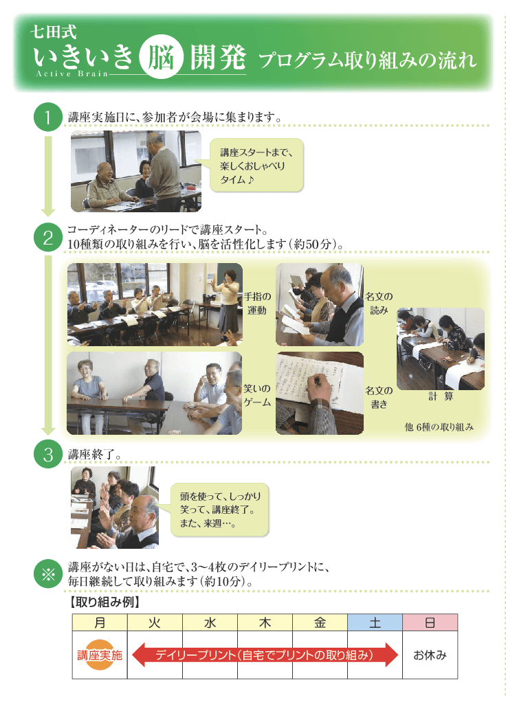 高齢者のための『七田式いきいき脳開発プログラム』