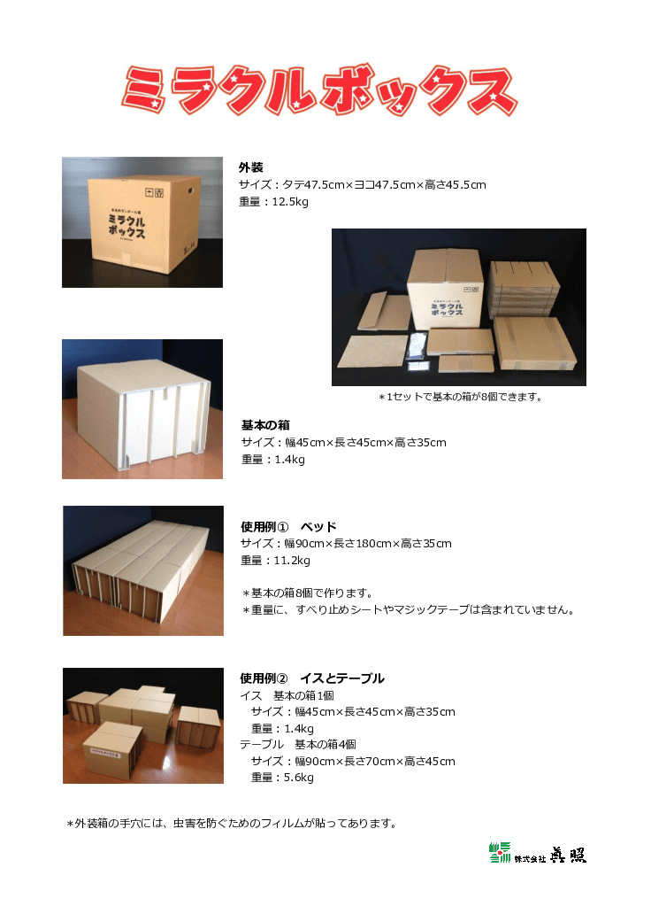 多目的ダンボール箱　ミラクルボックス