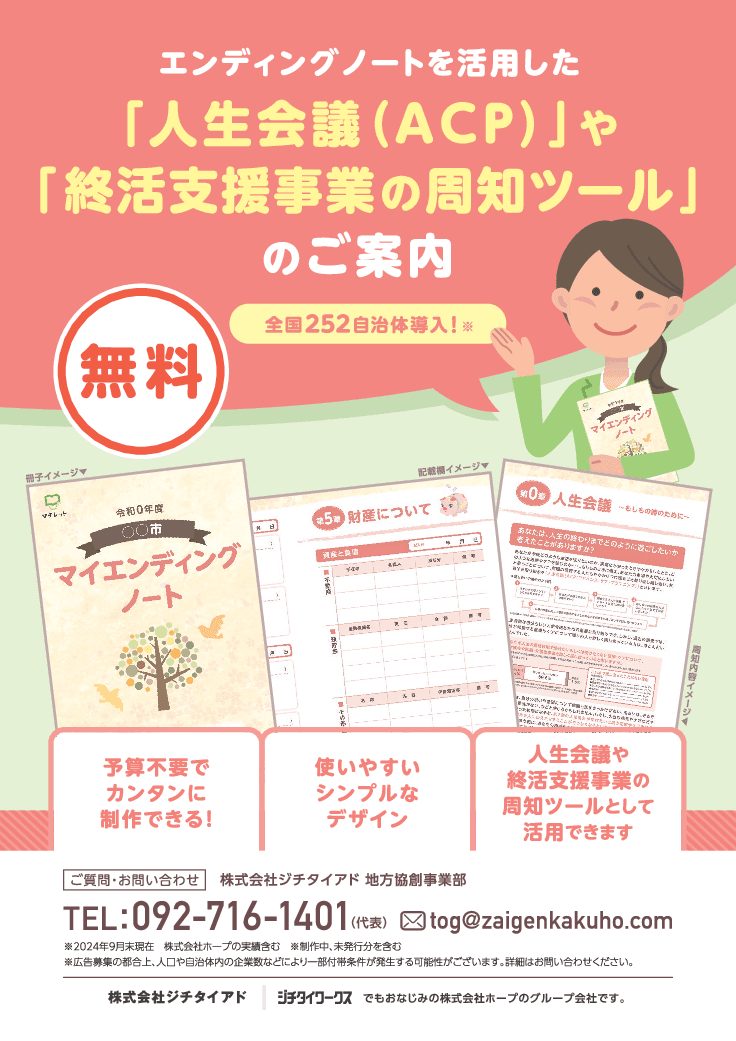 「エンディングノート」無料協働発行