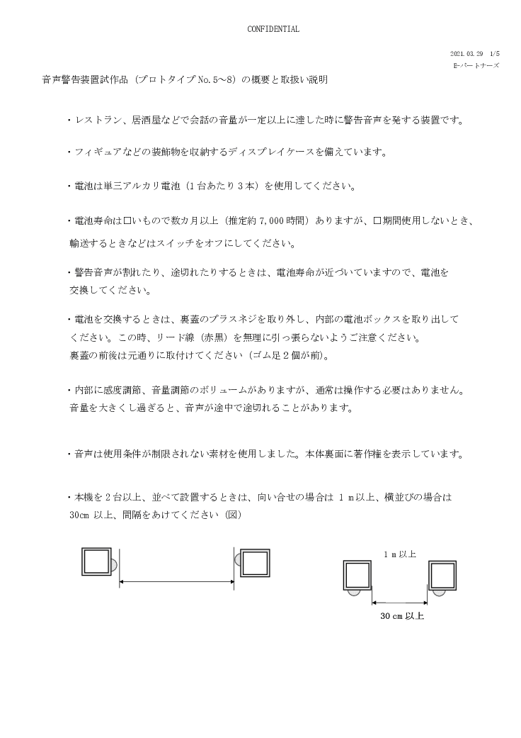 飲食店での会話の音量を検知「警報装置ビ・クワイエット」