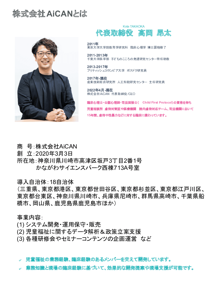 【世田谷区・江戸川区導入事例】児童相談業務をDXで効率化！記録時間を半減するクラウド管理ツール