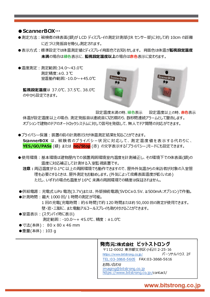 自動高温監視装置 スキャナーボックス