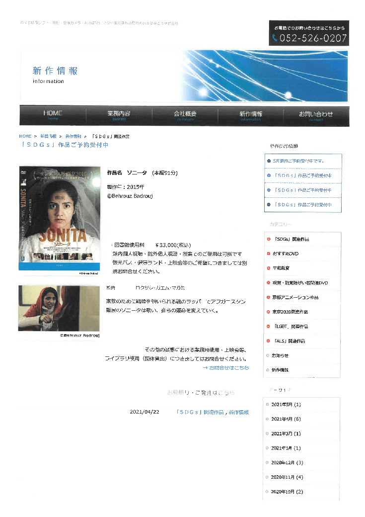 「SDGs」作品のDVD映像ソフトレンタル