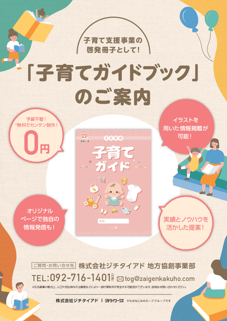 「子育てガイドブック」無料発行