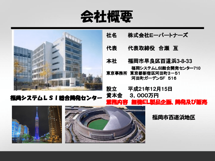 ソーラー発電式EL電光水位指示標