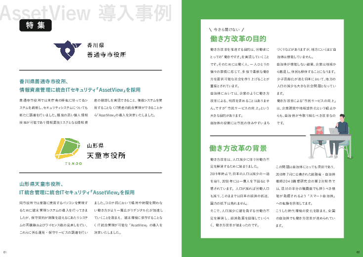IT資産管理ツール・情報資産管理ソフト「AssetView(アセットビュー)」