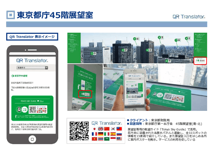 多言語表示サービス QR Translator