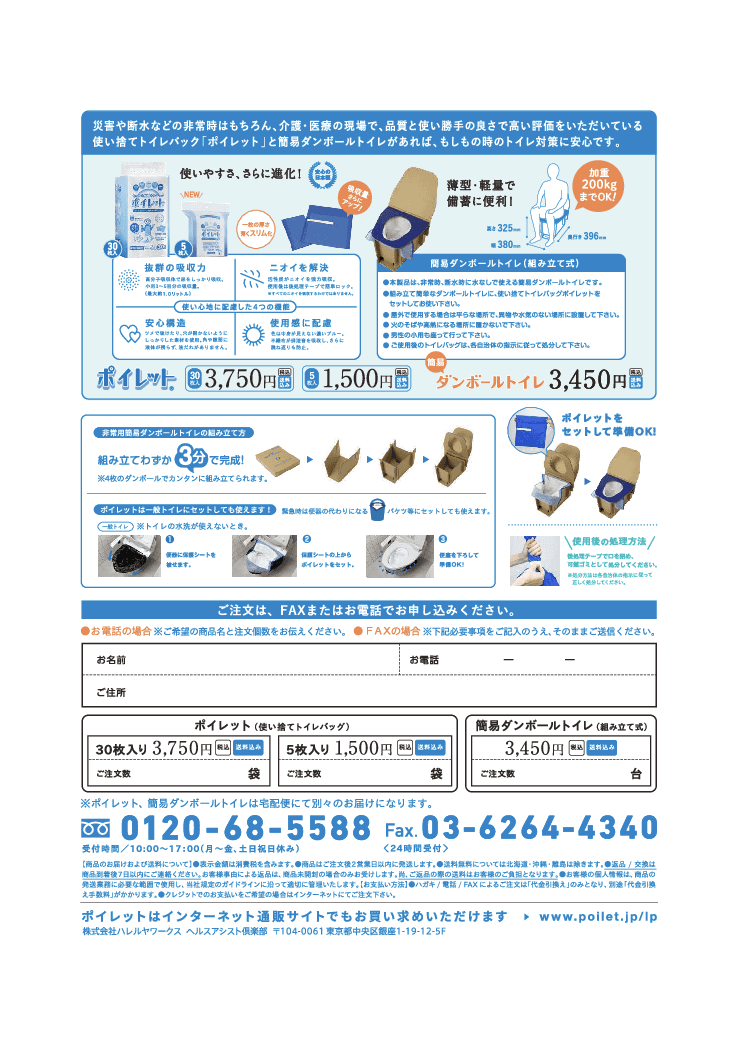 【緊急時の備えに】使い捨てトイレバッグ「ポイレット」