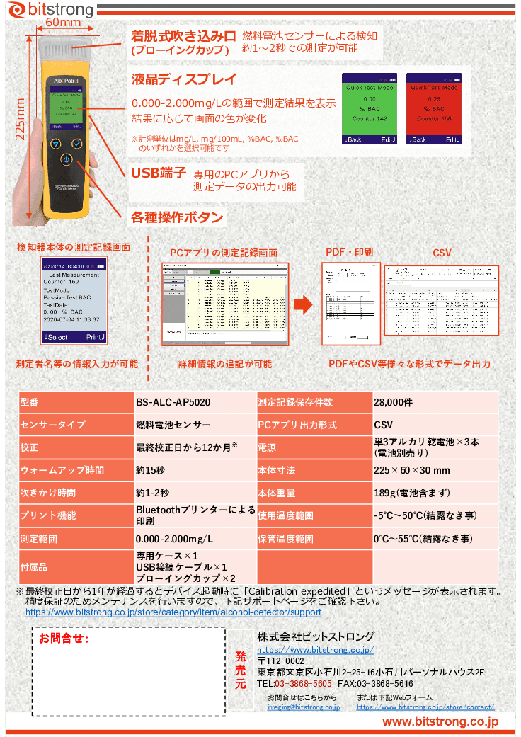 燃料電池センサー マウスピース・吹きかけ兼用 アルコールチェッカー BS-ALC-AP5020