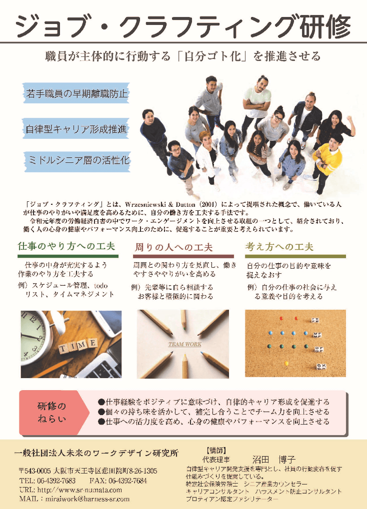 行政向け自律型キャリアデザイン「ジョブ・クラフティング研修」