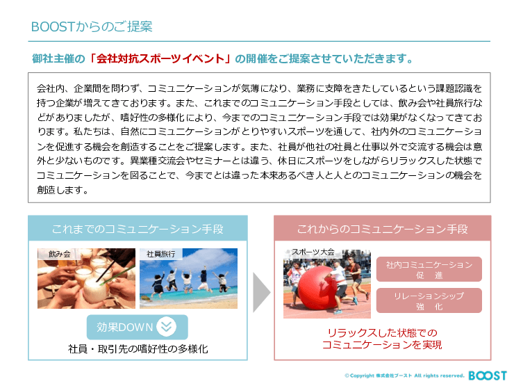 会社対抗スポーツイベント