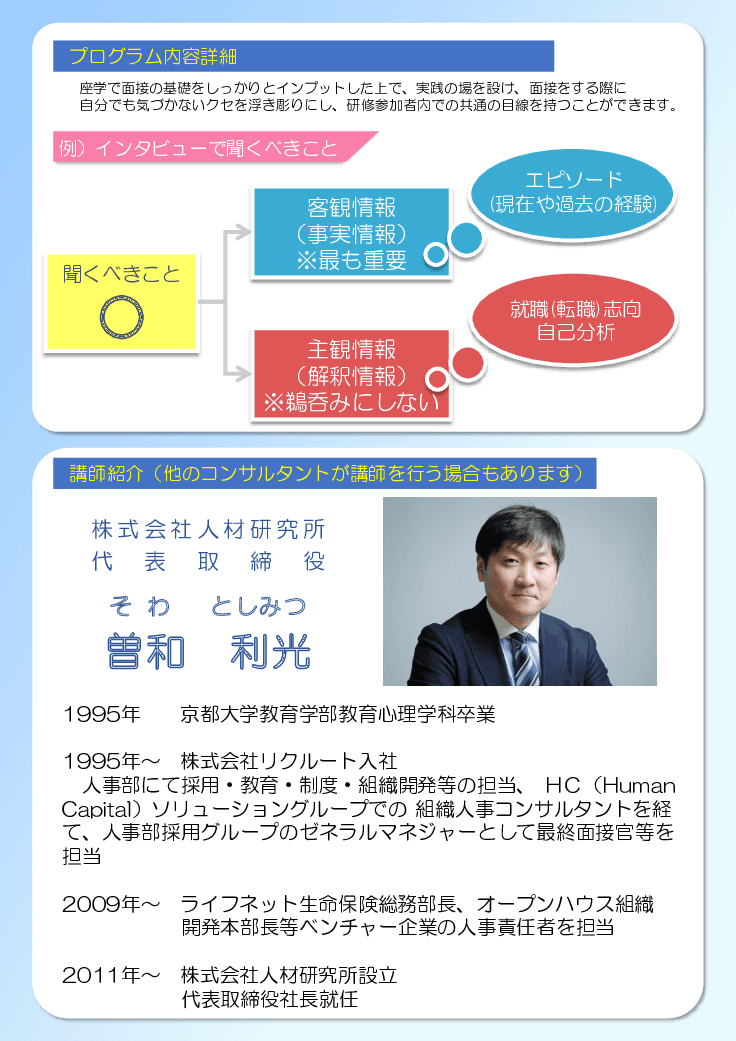 人材研究所の面接官トレーニング