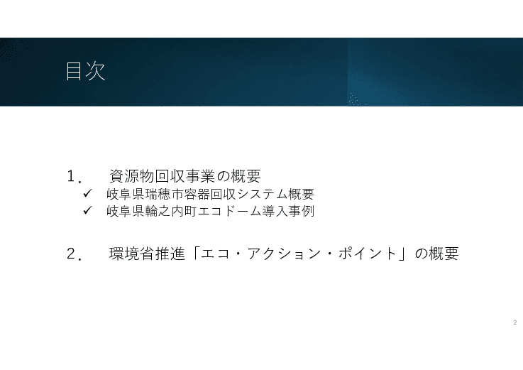 市内のペットボトルと空き缶の９割を回収！資源物回収×環境ポイント事業