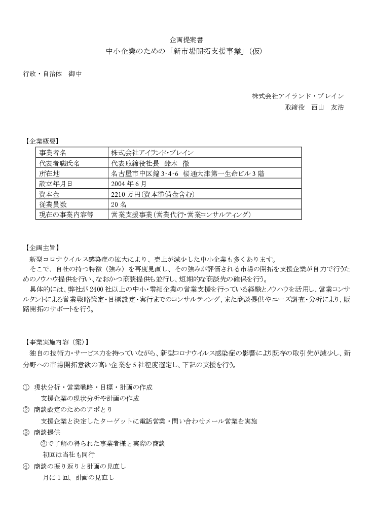 中小企業の新市場開拓を支援する「営業代行・コンサルティング」