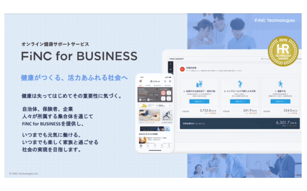 自治体・保険者・企業向けヘルスケアアプリ