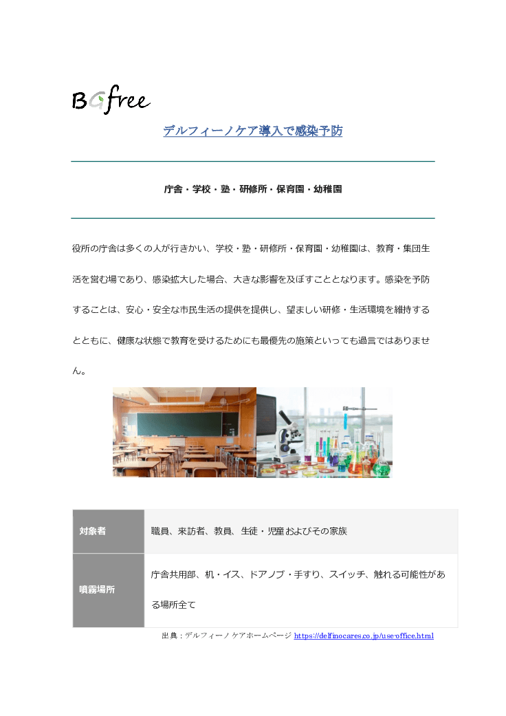 デルフィーノケア自治体様向けサービス