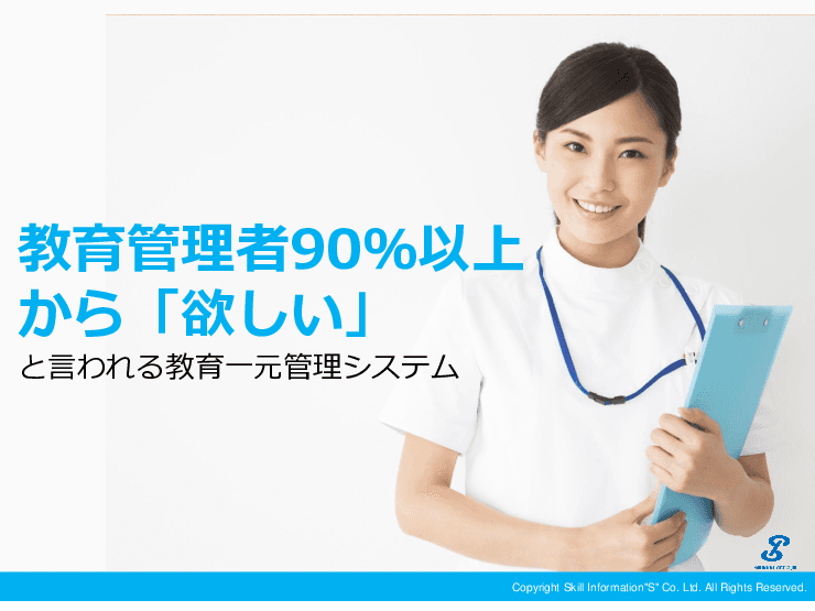 教育一元管理システム「スタッフキャリア」