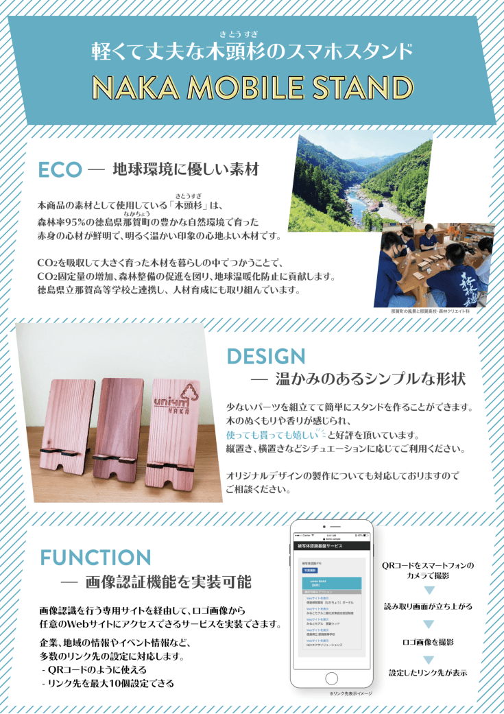 軽くて丈夫な木頭杉のスマホスタンド「NAKA　MOBILE STAND」