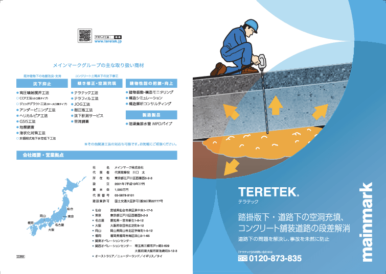 【インフラ長寿命化】道路の陥没対策。硬化が早く短工期！