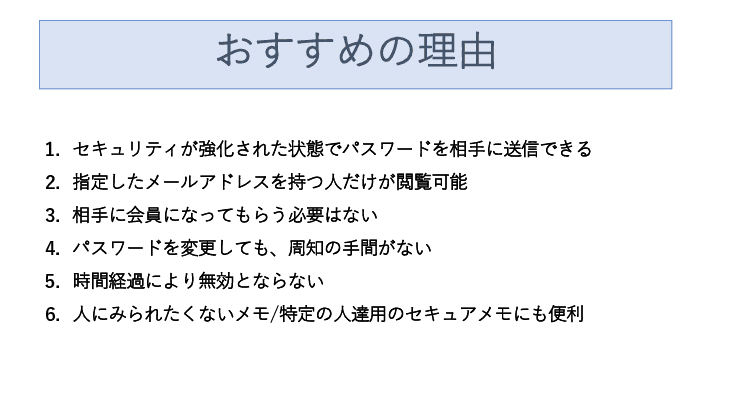 ひとことセキュア