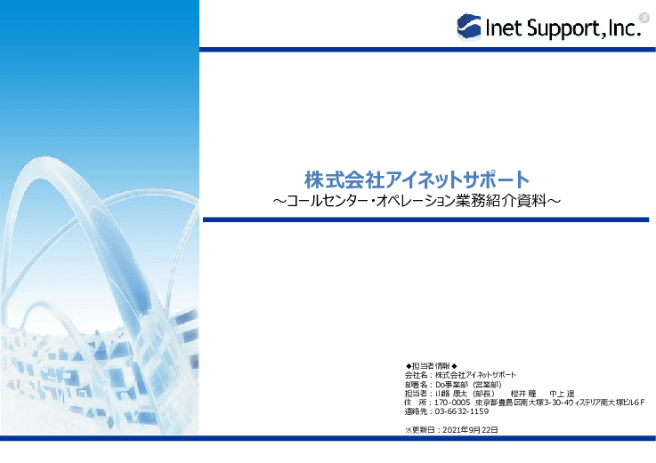 コールセンター・オペレーション業務